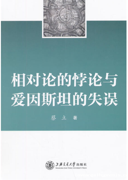 相对论的悖论与爱因斯坦的失误