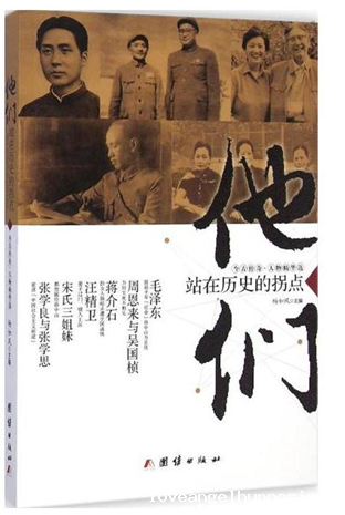 他们，站在历史的拐点: 今古传奇 · 人物精华选