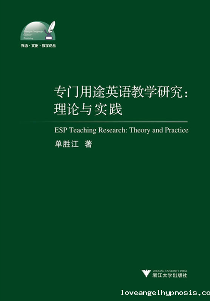 专门用途英语教学理论与实践研究