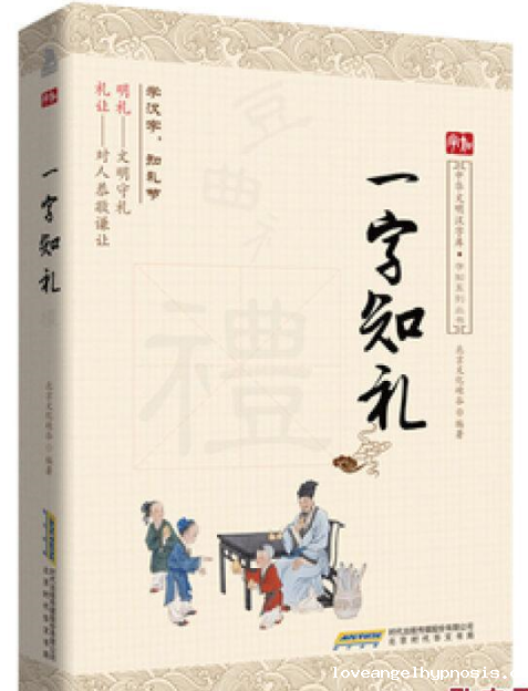 一字知礼